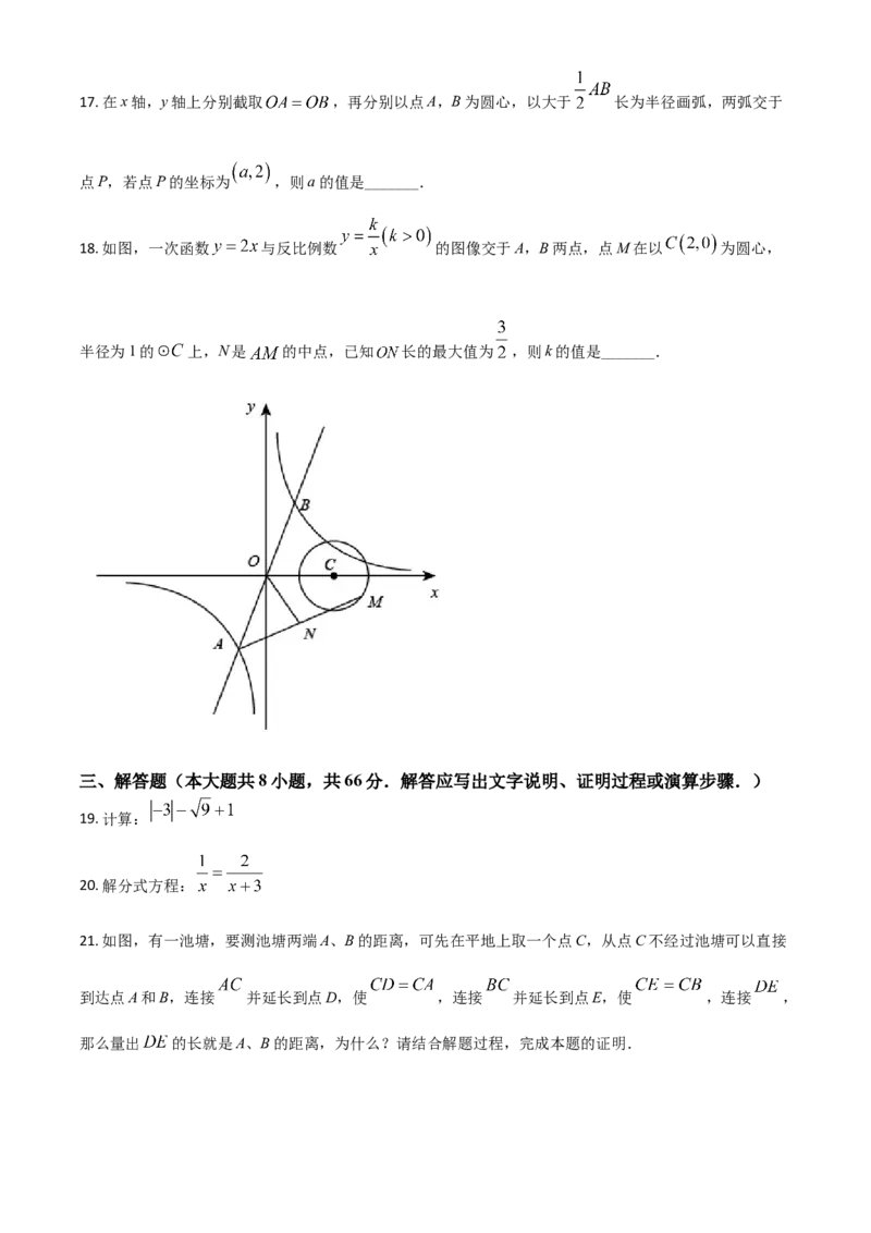 广西柳州市2021年中考数学真题试卷（原卷版）_中考真题_2.数学中考真题2015-2024年_2021中考数学真题86份_2021广西省_柳州数学