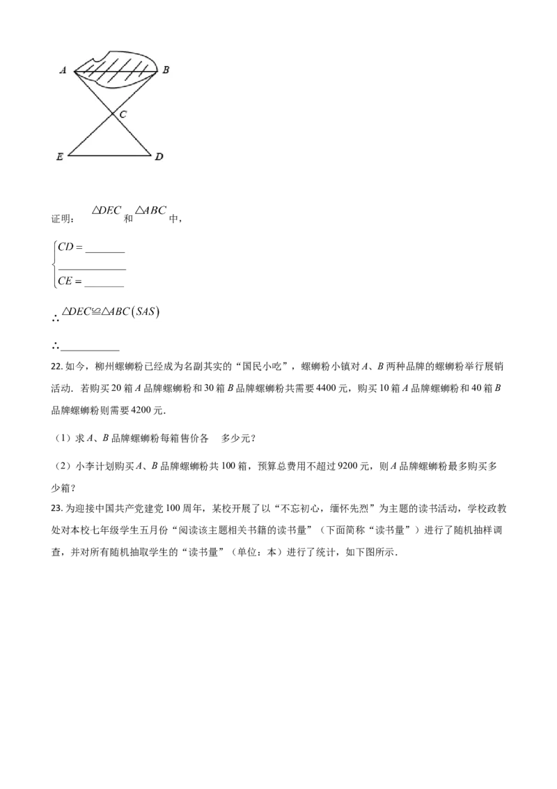 广西柳州市2021年中考数学真题试卷（原卷版）_中考真题_2.数学中考真题2015-2024年_2021中考数学真题86份_2021广西省_柳州数学