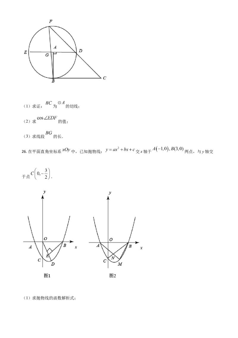广西柳州市2021年中考数学真题试卷（原卷版）_中考真题_2.数学中考真题2015-2024年_2021中考数学真题86份_2021广西省_柳州数学
