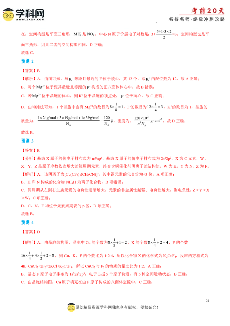 化学（四）-2024年高考考前20天终极冲刺攻略_2024高考押题卷_62024学科网全系列_20学科网高考考前终极攻略_化学-2024年高考考前20天终极冲刺攻略