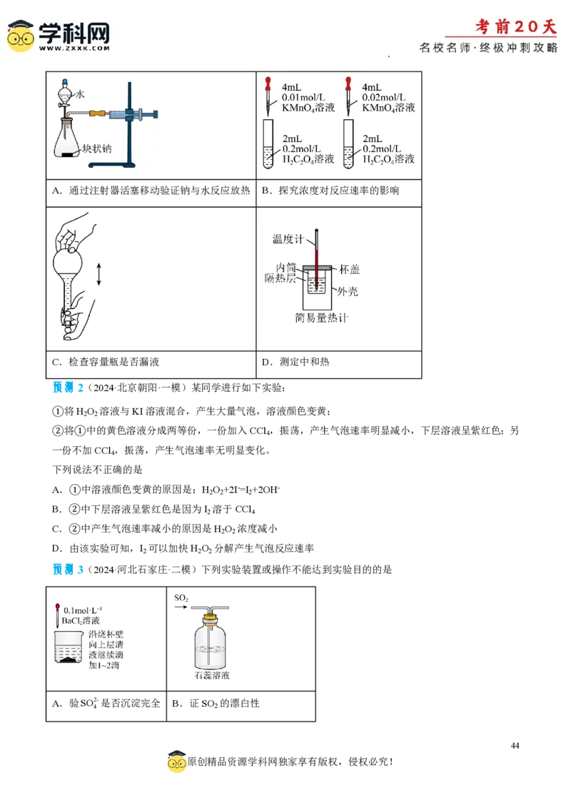 化学（四）-2024年高考考前20天终极冲刺攻略_2024高考押题卷_62024学科网全系列_20学科网高考考前终极攻略_化学-2024年高考考前20天终极冲刺攻略
