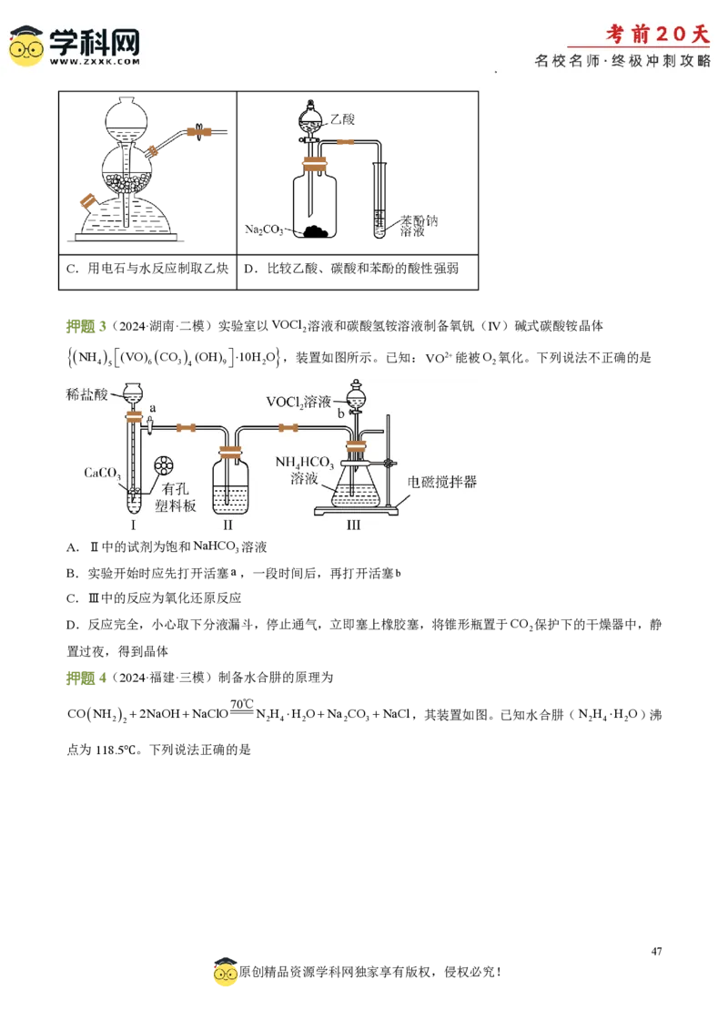 化学（四）-2024年高考考前20天终极冲刺攻略_2024高考押题卷_62024学科网全系列_20学科网高考考前终极攻略_化学-2024年高考考前20天终极冲刺攻略