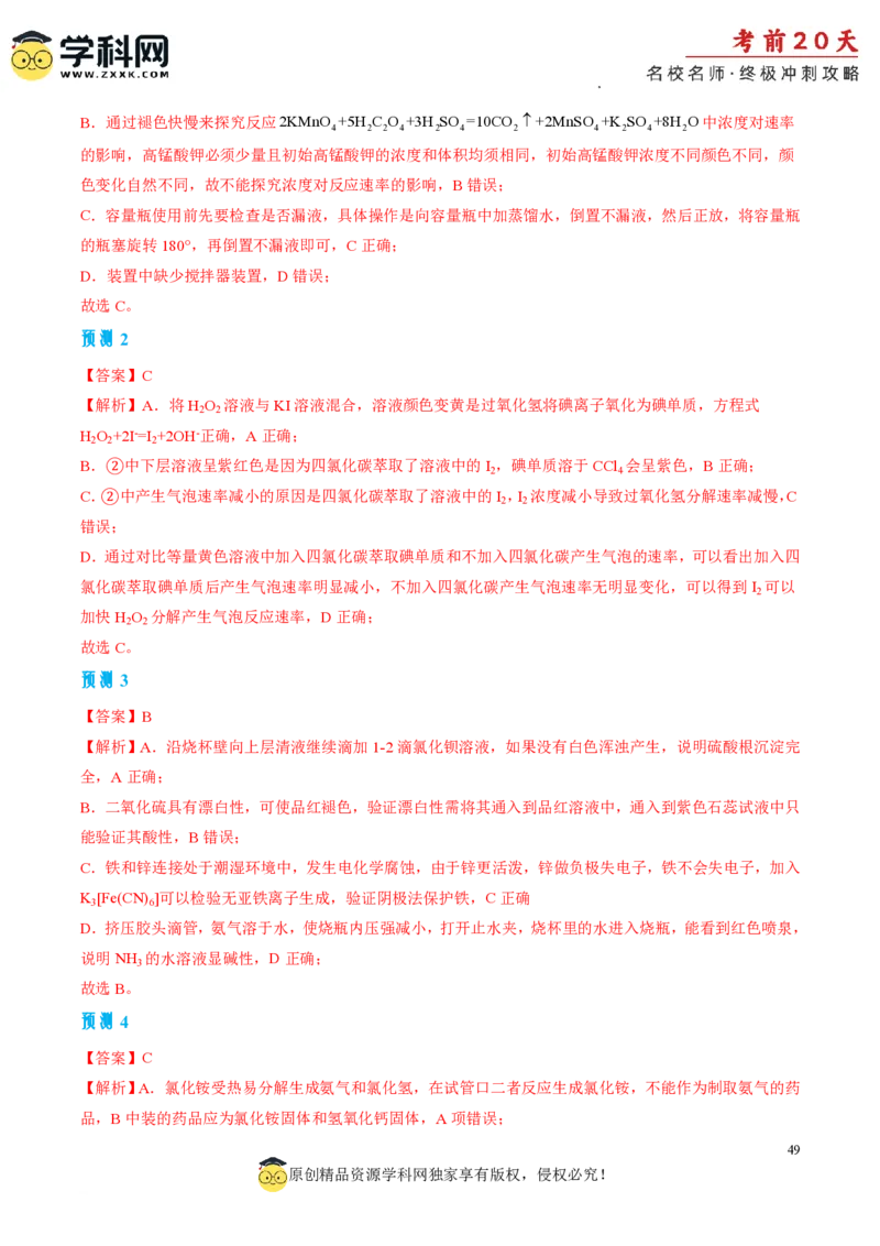 化学（四）-2024年高考考前20天终极冲刺攻略_2024高考押题卷_62024学科网全系列_20学科网高考考前终极攻略_化学-2024年高考考前20天终极冲刺攻略