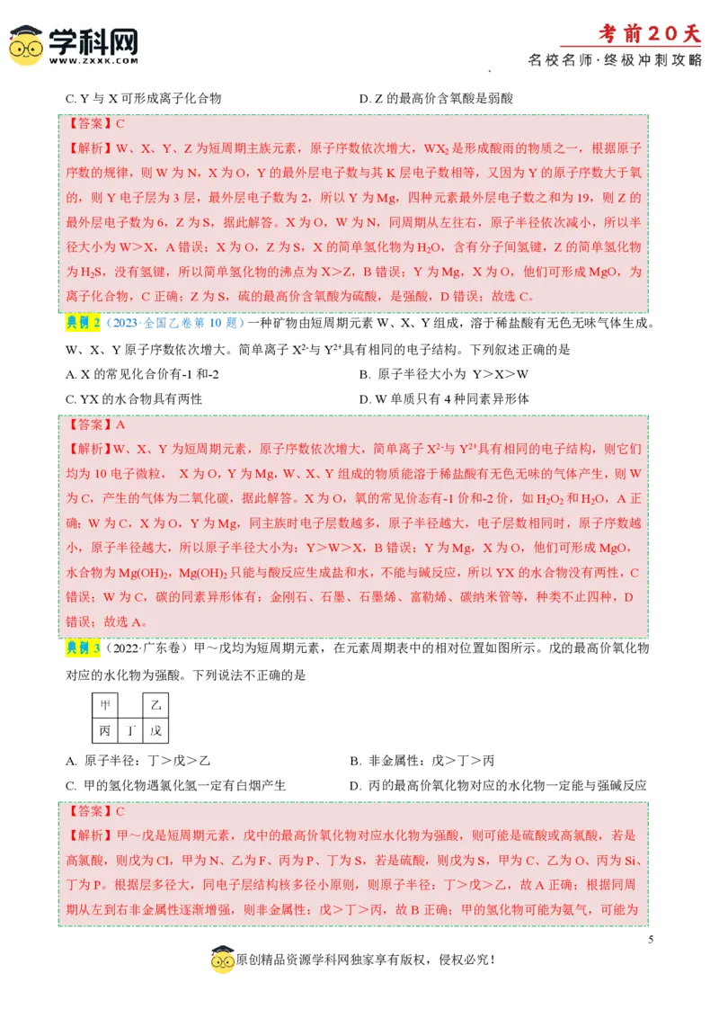 化学（四）-2024年高考考前20天终极冲刺攻略_2024高考押题卷_62024学科网全系列_20学科网高考考前终极攻略_化学-2024年高考考前20天终极冲刺攻略