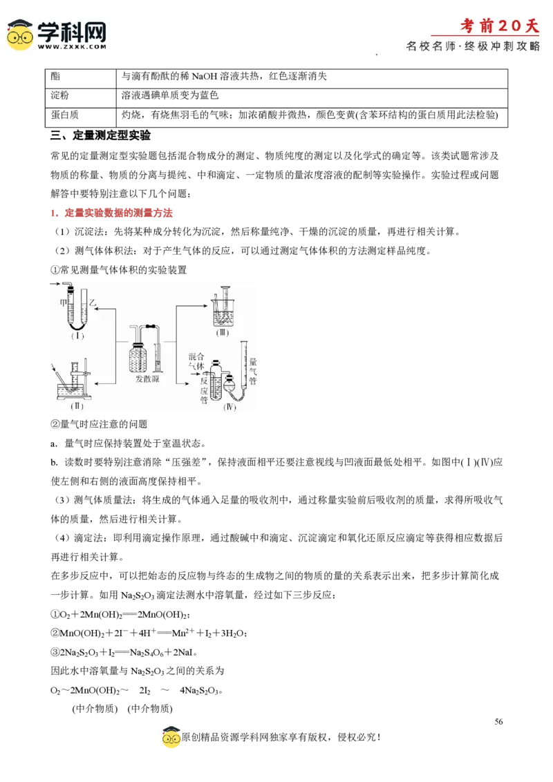 化学（四）-2024年高考考前20天终极冲刺攻略_2024高考押题卷_62024学科网全系列_20学科网高考考前终极攻略_化学-2024年高考考前20天终极冲刺攻略