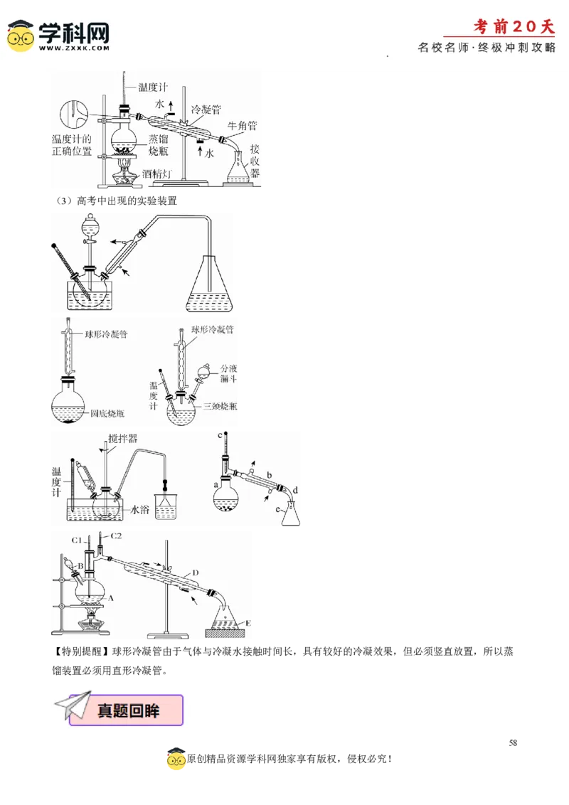 化学（四）-2024年高考考前20天终极冲刺攻略_2024高考押题卷_62024学科网全系列_20学科网高考考前终极攻略_化学-2024年高考考前20天终极冲刺攻略