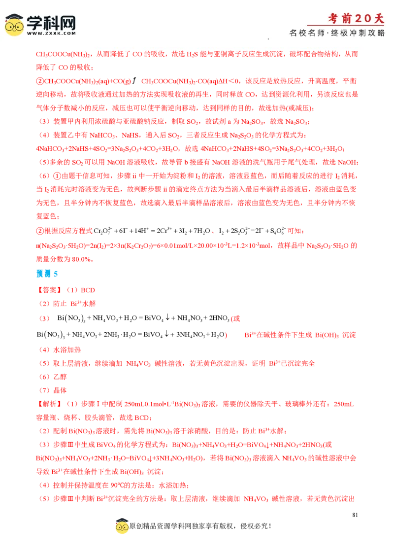 化学（四）-2024年高考考前20天终极冲刺攻略_2024高考押题卷_62024学科网全系列_20学科网高考考前终极攻略_化学-2024年高考考前20天终极冲刺攻略
