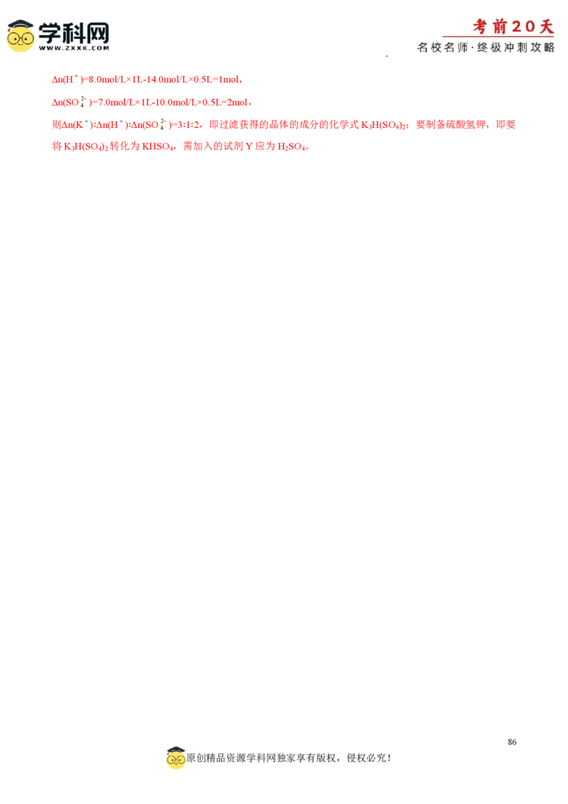 化学（四）-2024年高考考前20天终极冲刺攻略_2024高考押题卷_62024学科网全系列_20学科网高考考前终极攻略_化学-2024年高考考前20天终极冲刺攻略