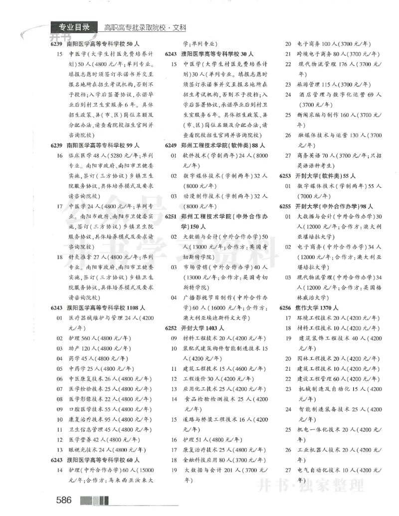 2024文科大专_1.高考2025全国各省真题+答案_必看高考志愿填报价值2999_高考志愿填报_13-河南_河南全套_2024文科分批次版本