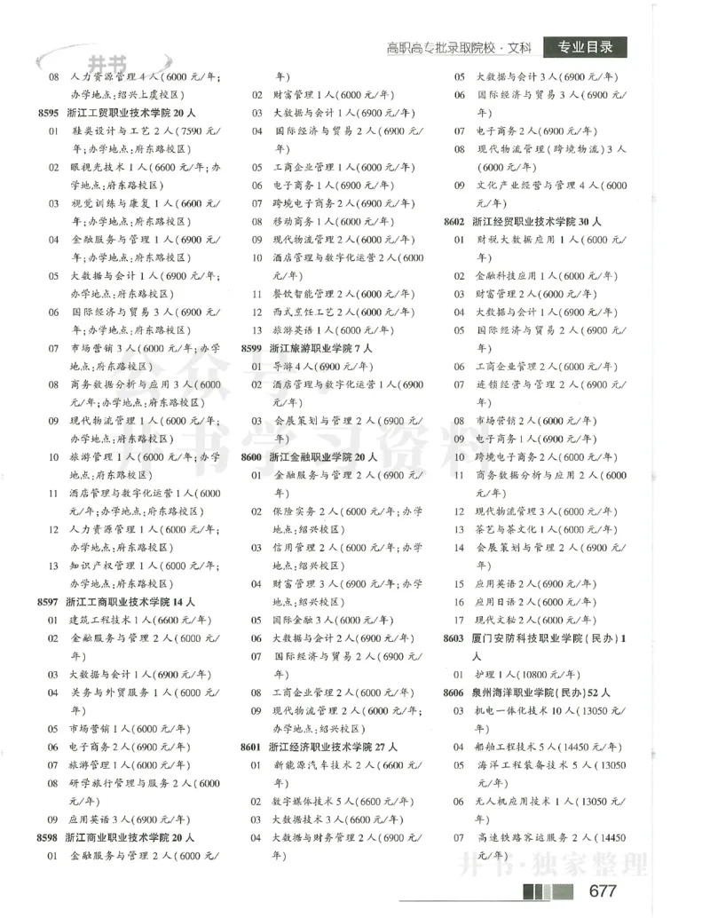 2024文科大专_1.高考2025全国各省真题+答案_必看高考志愿填报价值2999_高考志愿填报_13-河南_河南全套_2024文科分批次版本