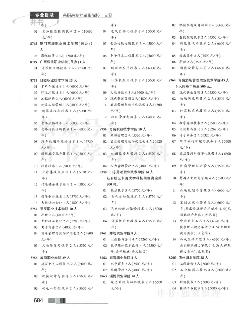 2024文科大专_1.高考2025全国各省真题+答案_必看高考志愿填报价值2999_高考志愿填报_13-河南_河南全套_2024文科分批次版本