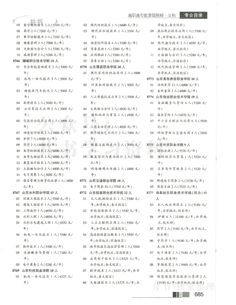 2024文科大专_1.高考2025全国各省真题+答案_必看高考志愿填报价值2999_高考志愿填报_13-河南_河南全套_2024文科分批次版本