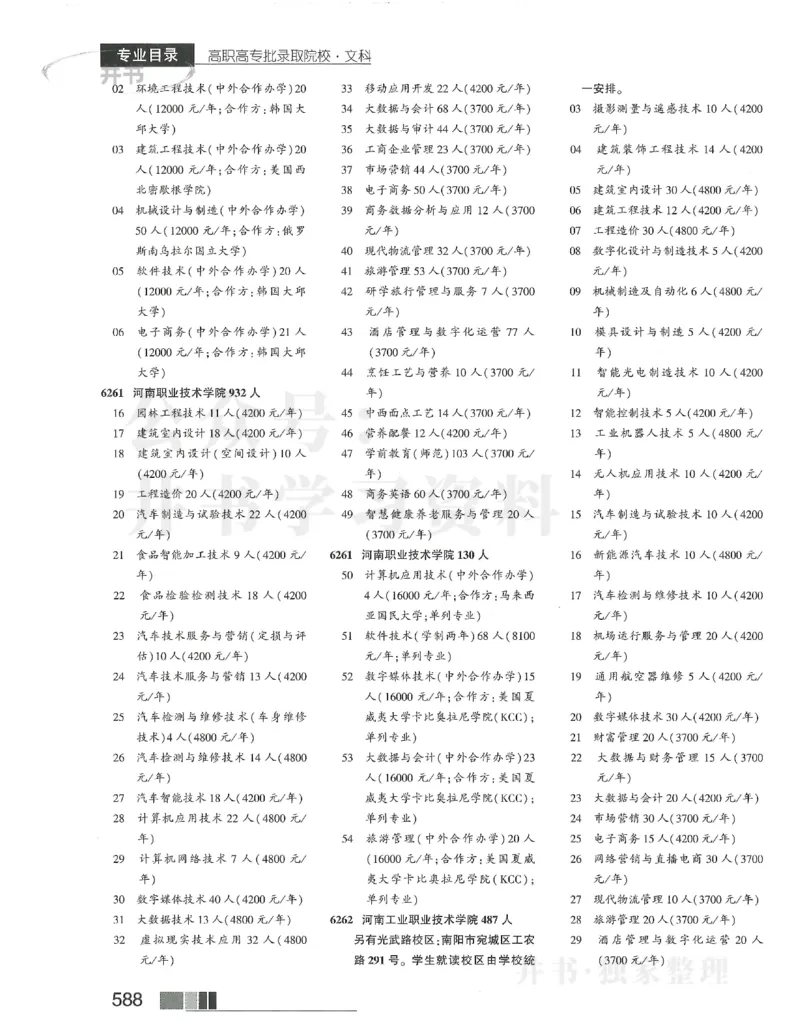 2024文科大专_1.高考2025全国各省真题+答案_必看高考志愿填报价值2999_高考志愿填报_13-河南_河南全套_2024文科分批次版本