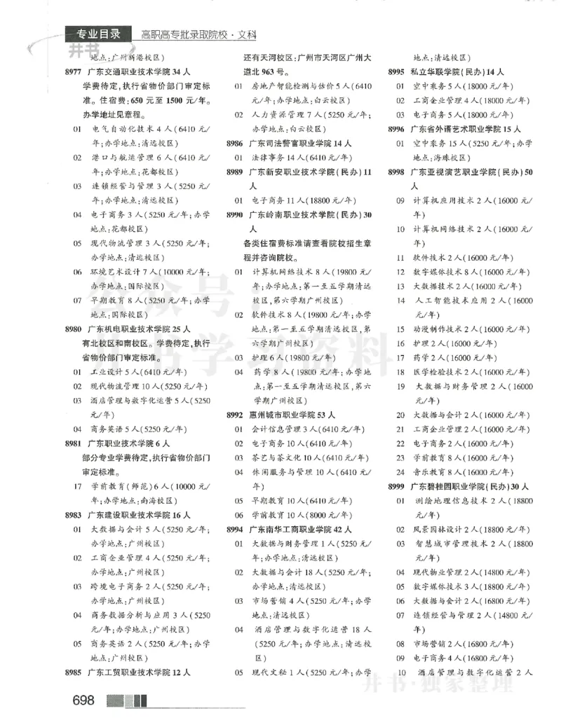 2024文科大专_1.高考2025全国各省真题+答案_必看高考志愿填报价值2999_高考志愿填报_13-河南_河南全套_2024文科分批次版本