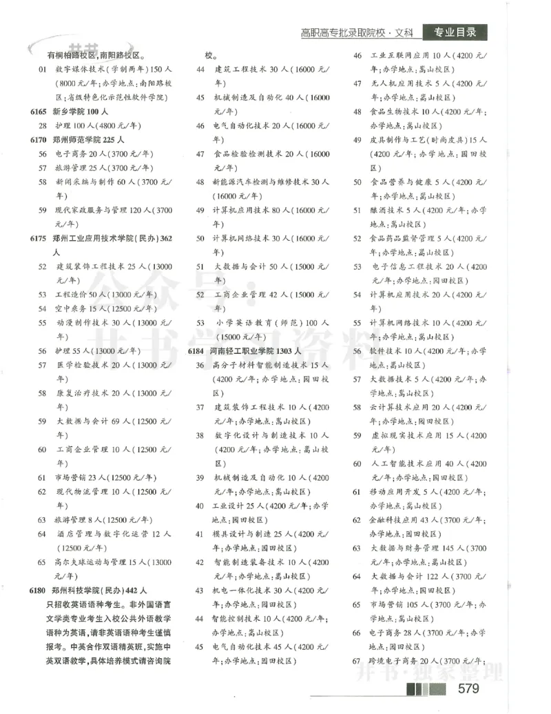 2024文科大专_1.高考2025全国各省真题+答案_必看高考志愿填报价值2999_高考志愿填报_13-河南_河南全套_2024文科分批次版本