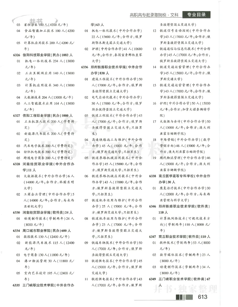 2024文科大专_1.高考2025全国各省真题+答案_必看高考志愿填报价值2999_高考志愿填报_13-河南_河南全套_2024文科分批次版本