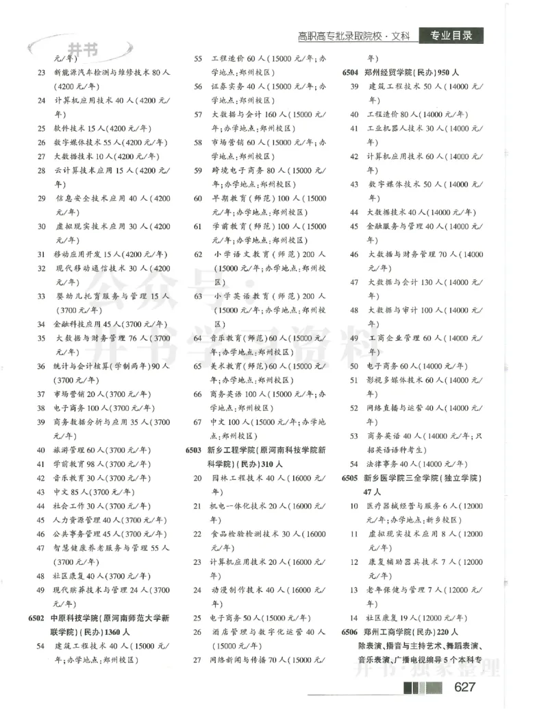 2024文科大专_1.高考2025全国各省真题+答案_必看高考志愿填报价值2999_高考志愿填报_13-河南_河南全套_2024文科分批次版本