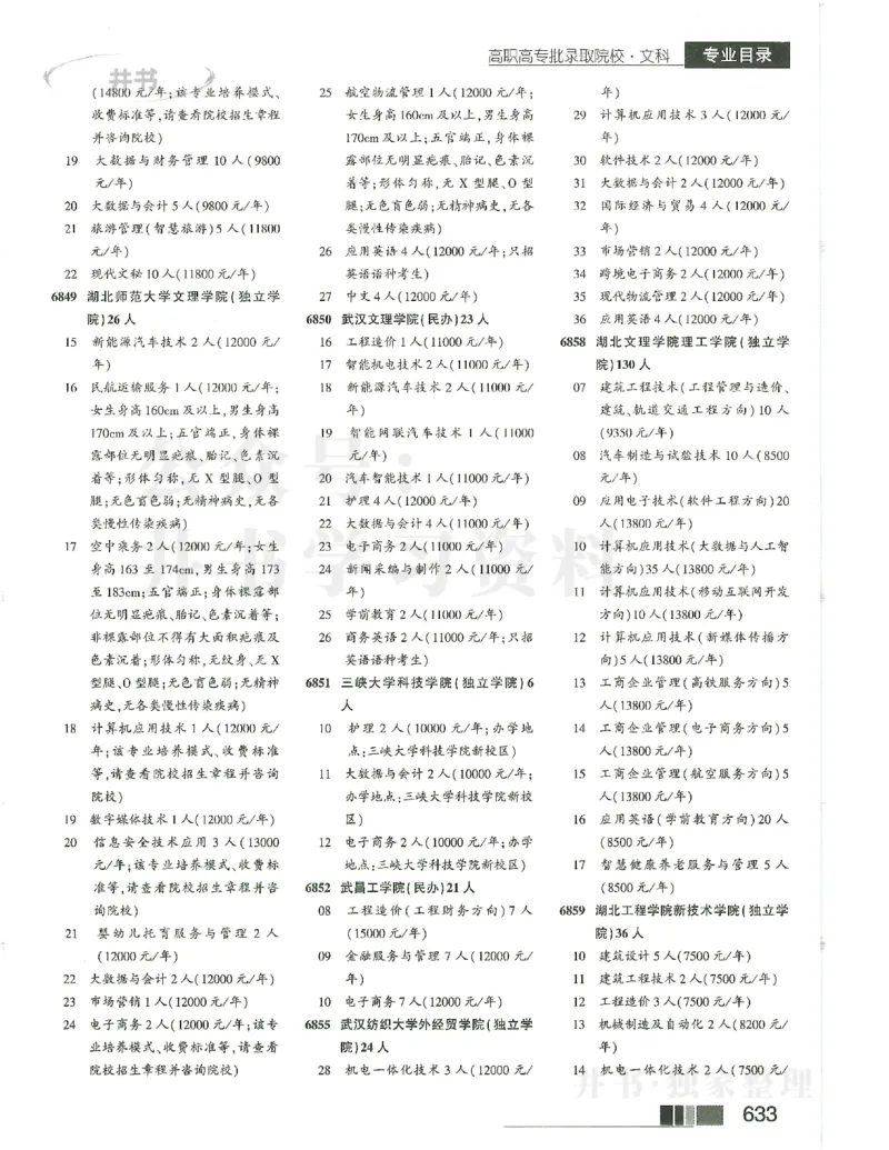 2024文科大专_1.高考2025全国各省真题+答案_必看高考志愿填报价值2999_高考志愿填报_13-河南_河南全套_2024文科分批次版本