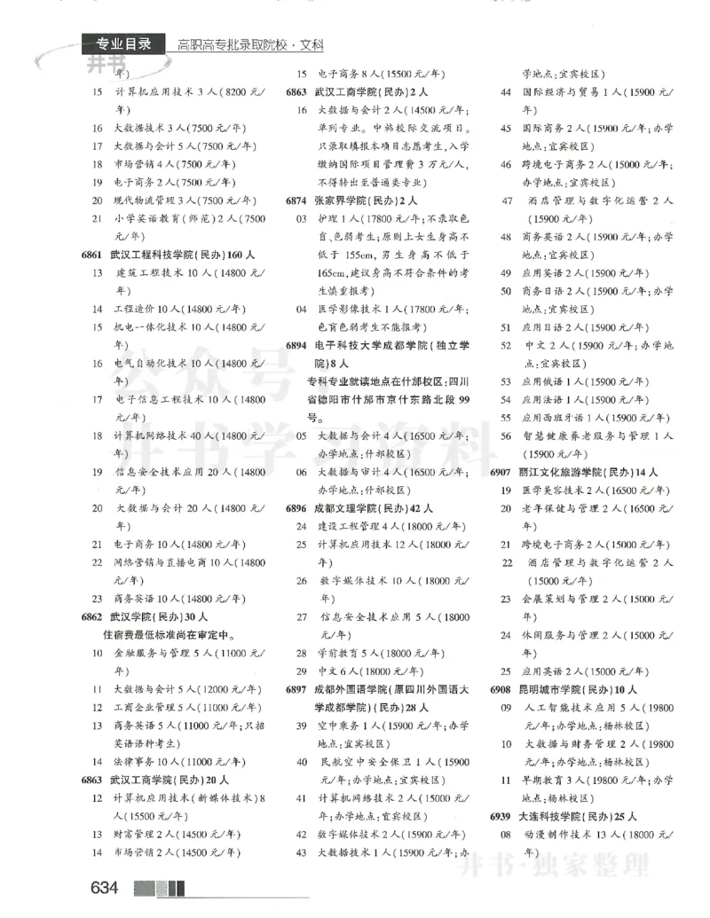 2024文科大专_1.高考2025全国各省真题+答案_必看高考志愿填报价值2999_高考志愿填报_13-河南_河南全套_2024文科分批次版本