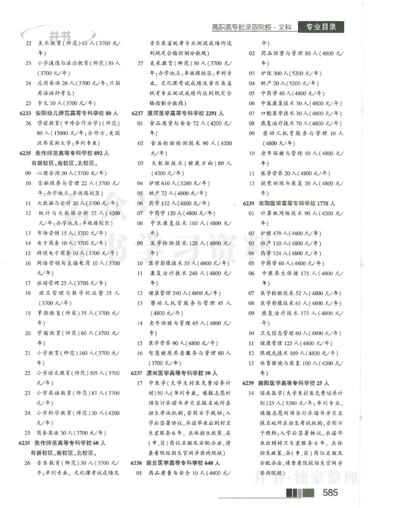 2024文科大专_1.高考2025全国各省真题+答案_必看高考志愿填报价值2999_高考志愿填报_13-河南_河南全套_2024文科分批次版本