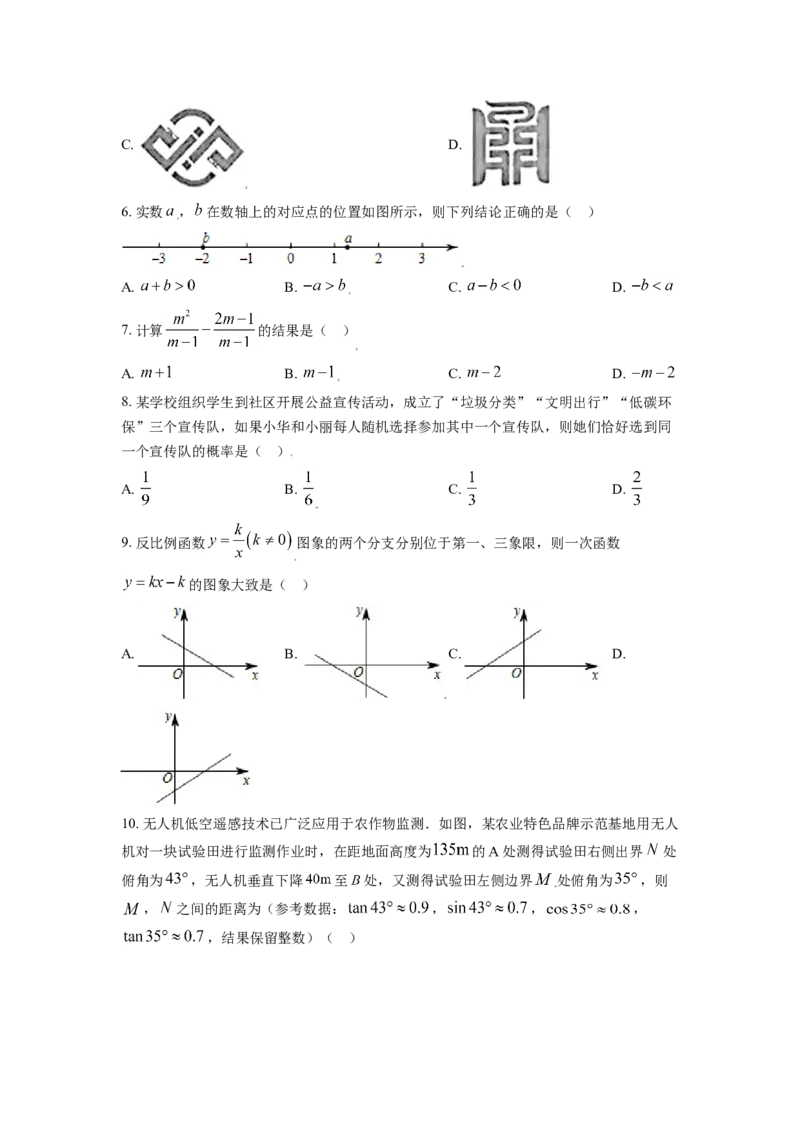山东省济南市2021年中考数学试题（原卷版）_中考真题_2.数学中考真题2015-2024年_2021中考数学真题86份_2021山东省_济南数学