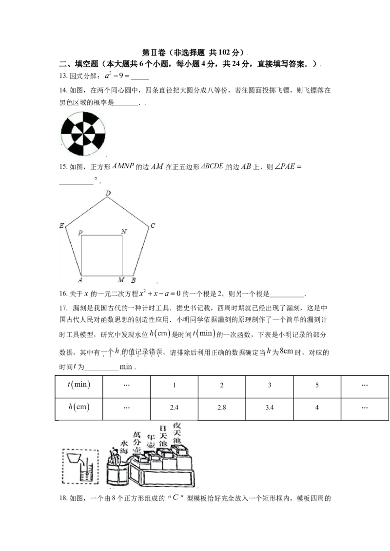 山东省济南市2021年中考数学试题（原卷版）_中考真题_2.数学中考真题2015-2024年_2021中考数学真题86份_2021山东省_济南数学