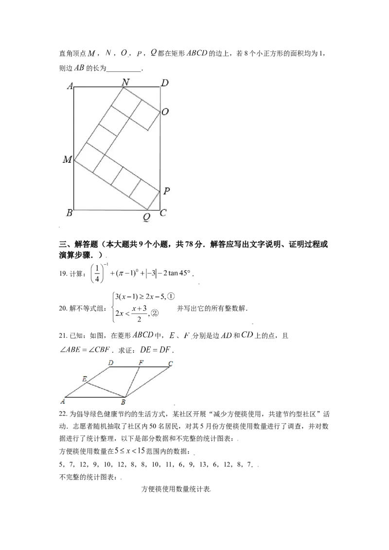山东省济南市2021年中考数学试题（原卷版）_中考真题_2.数学中考真题2015-2024年_2021中考数学真题86份_2021山东省_济南数学