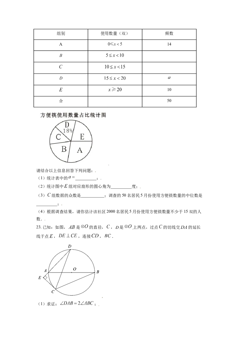 山东省济南市2021年中考数学试题（原卷版）_中考真题_2.数学中考真题2015-2024年_2021中考数学真题86份_2021山东省_济南数学