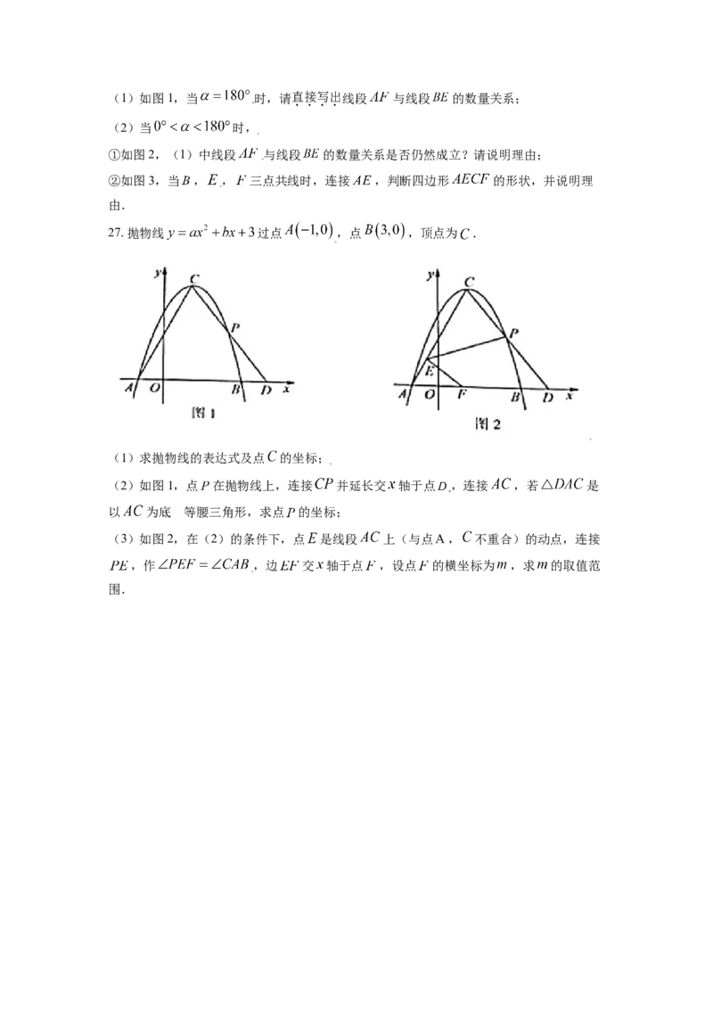 山东省济南市2021年中考数学试题（原卷版）_中考真题_2.数学中考真题2015-2024年_2021中考数学真题86份_2021山东省_济南数学