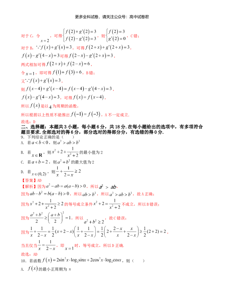 &ldquo;8+3+3&rdquo;小题强化训练（3）（新高考九省联考题型）（解析版）_2024年4月_其他_2403092024届高三数学二轮复习《8+3+3》小题强化训练（新高考九省联考题型）
