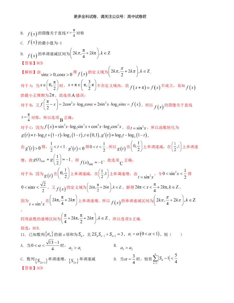 &ldquo;8+3+3&rdquo;小题强化训练（3）（新高考九省联考题型）（解析版）_2024年4月_其他_2403092024届高三数学二轮复习《8+3+3》小题强化训练（新高考九省联考题型）