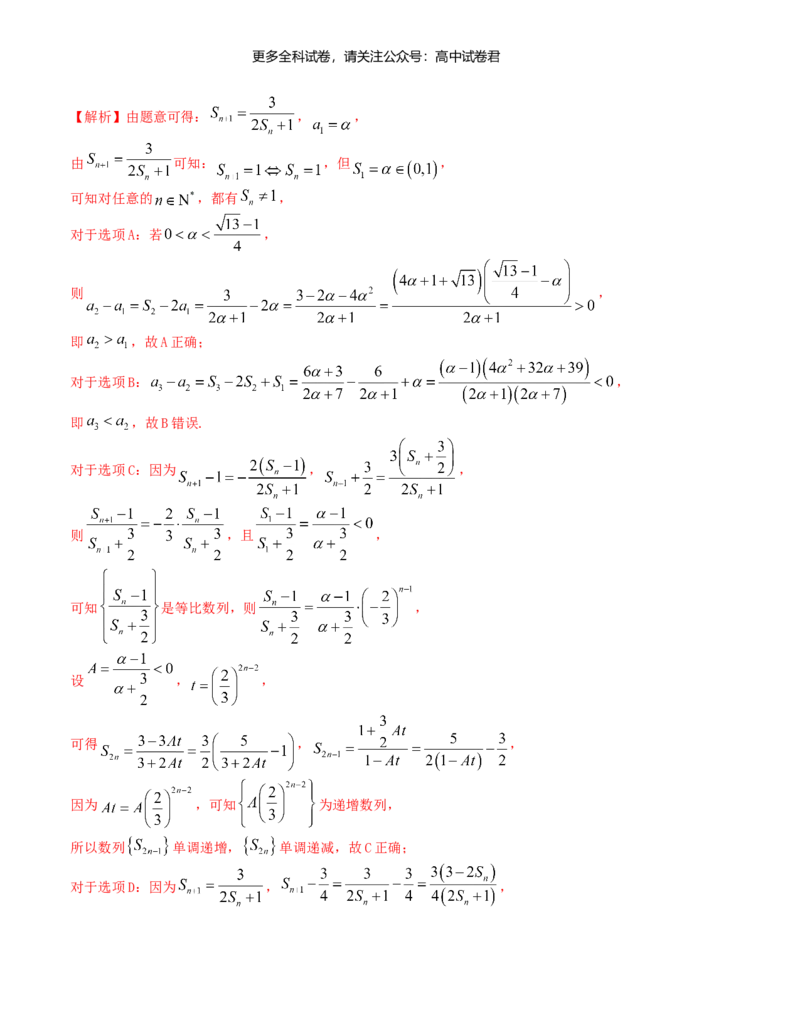 &ldquo;8+3+3&rdquo;小题强化训练（3）（新高考九省联考题型）（解析版）_2024年4月_其他_2403092024届高三数学二轮复习《8+3+3》小题强化训练（新高考九省联考题型）