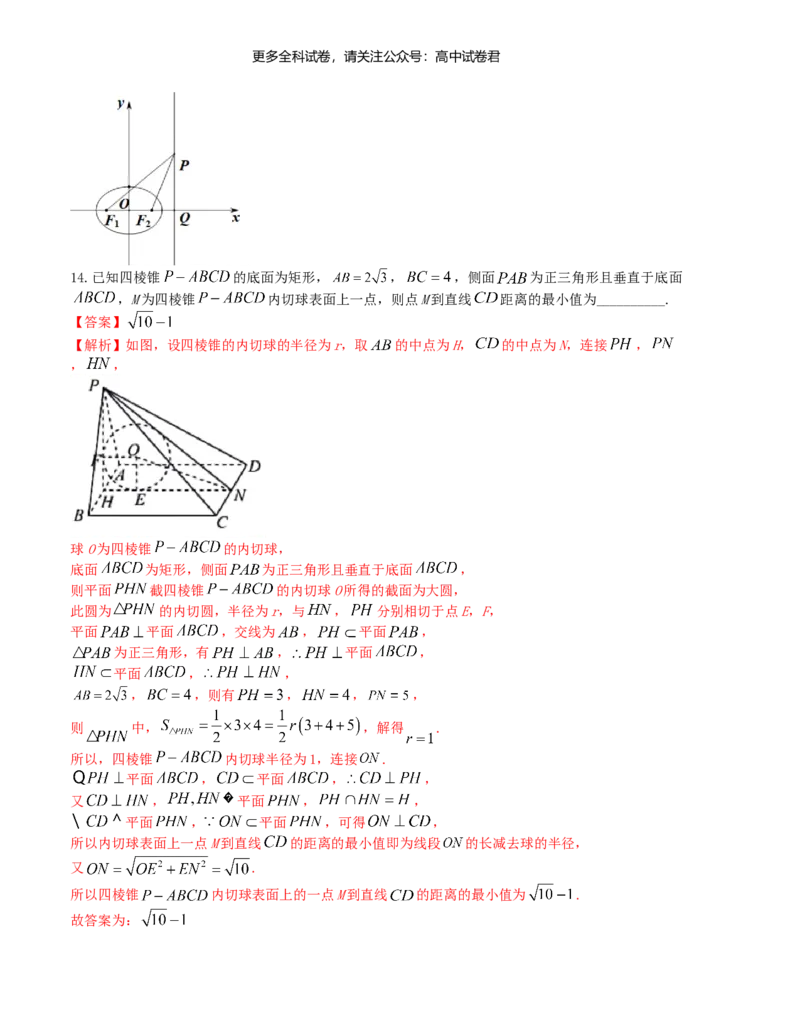 &ldquo;8+3+3&rdquo;小题强化训练（3）（新高考九省联考题型）（解析版）_2024年4月_其他_2403092024届高三数学二轮复习《8+3+3》小题强化训练（新高考九省联考题型）