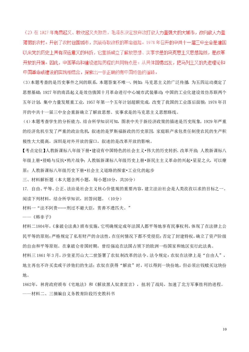 山西省2017年中考历史真题试题（含解析）_6.历史中考真题2015-2024年_2017年全国中考历史152份