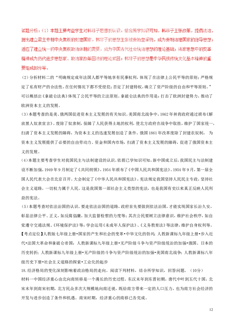 山西省2017年中考历史真题试题（含解析）_6.历史中考真题2015-2024年_2017年全国中考历史152份
