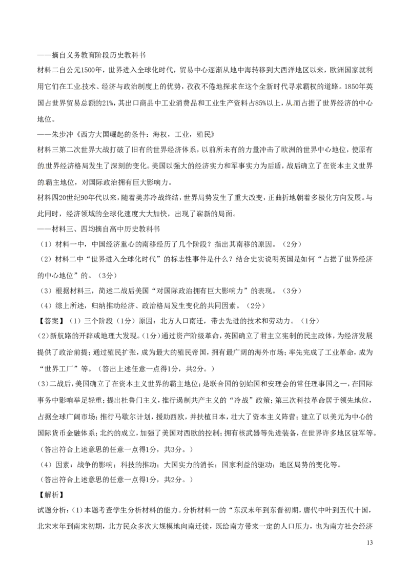 山西省2017年中考历史真题试题（含解析）_6.历史中考真题2015-2024年_2017年全国中考历史152份