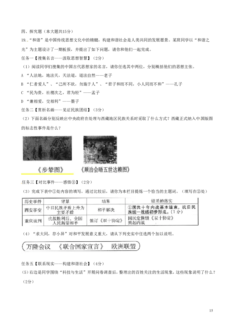 山西省2017年中考历史真题试题（含解析）_6.历史中考真题2015-2024年_2017年全国中考历史152份
