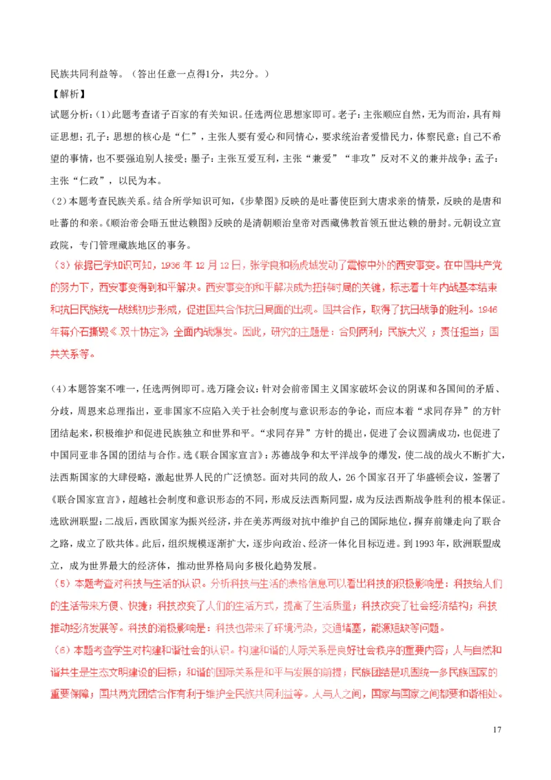 山西省2017年中考历史真题试题（含解析）_6.历史中考真题2015-2024年_2017年全国中考历史152份