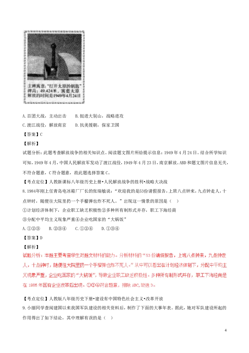 山西省2017年中考历史真题试题（含解析）_6.历史中考真题2015-2024年_2017年全国中考历史152份