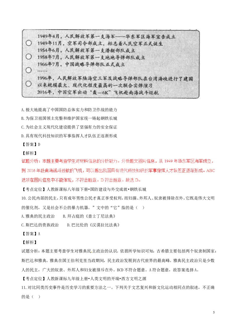 山西省2017年中考历史真题试题（含解析）_6.历史中考真题2015-2024年_2017年全国中考历史152份