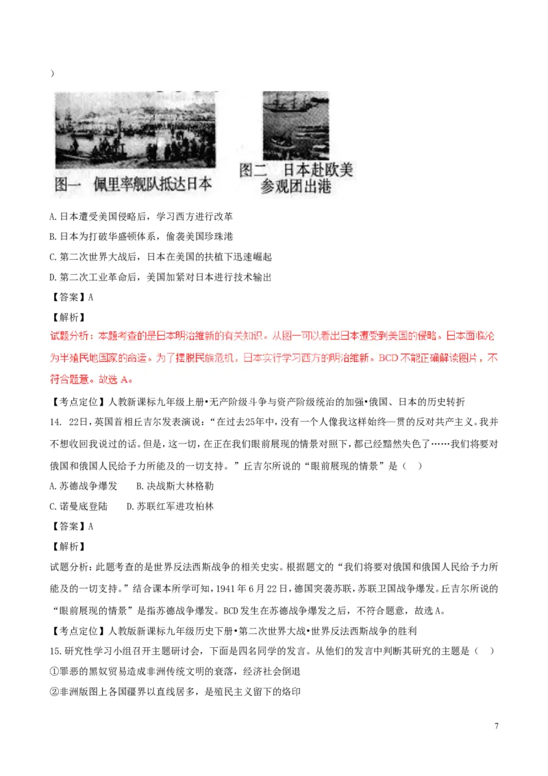 山西省2017年中考历史真题试题（含解析）_6.历史中考真题2015-2024年_2017年全国中考历史152份