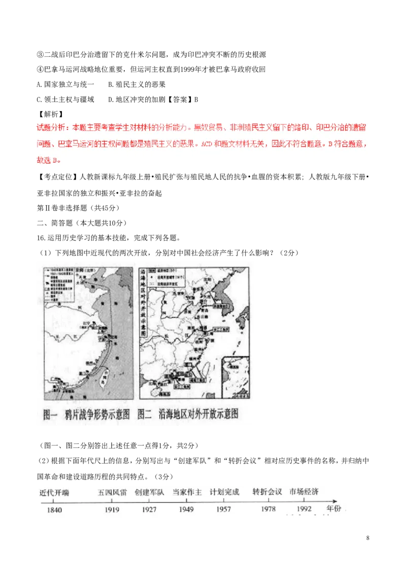 山西省2017年中考历史真题试题（含解析）_6.历史中考真题2015-2024年_2017年全国中考历史152份