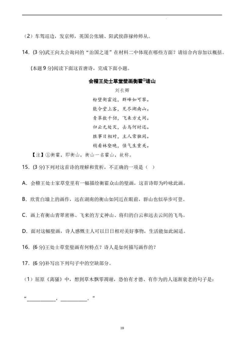 语文（云南、安徽、黑龙江、山西、吉林五省通用）（A4考试版）_2023高考押题卷_学易金卷-2023学科网押题卷（各科各版本）_2023学科网押题卷-学易金卷-语文