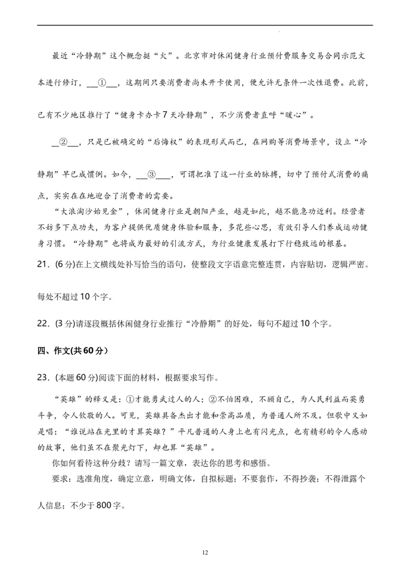 语文（云南、安徽、黑龙江、山西、吉林五省通用）（A4考试版）_2023高考押题卷_学易金卷-2023学科网押题卷（各科各版本）_2023学科网押题卷-学易金卷-语文