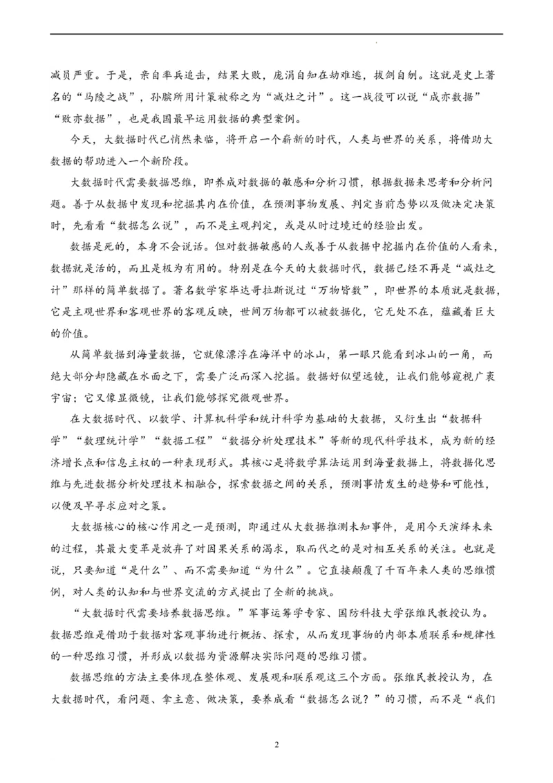 语文（云南、安徽、黑龙江、山西、吉林五省通用）（A4考试版）_2023高考押题卷_学易金卷-2023学科网押题卷（各科各版本）_2023学科网押题卷-学易金卷-语文