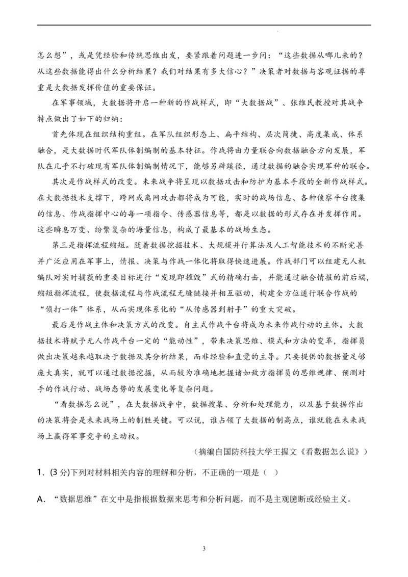 语文（云南、安徽、黑龙江、山西、吉林五省通用）（A4考试版）_2023高考押题卷_学易金卷-2023学科网押题卷（各科各版本）_2023学科网押题卷-学易金卷-语文