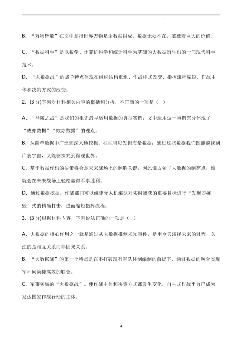 语文（云南、安徽、黑龙江、山西、吉林五省通用）（A4考试版）_2023高考押题卷_学易金卷-2023学科网押题卷（各科各版本）_2023学科网押题卷-学易金卷-语文