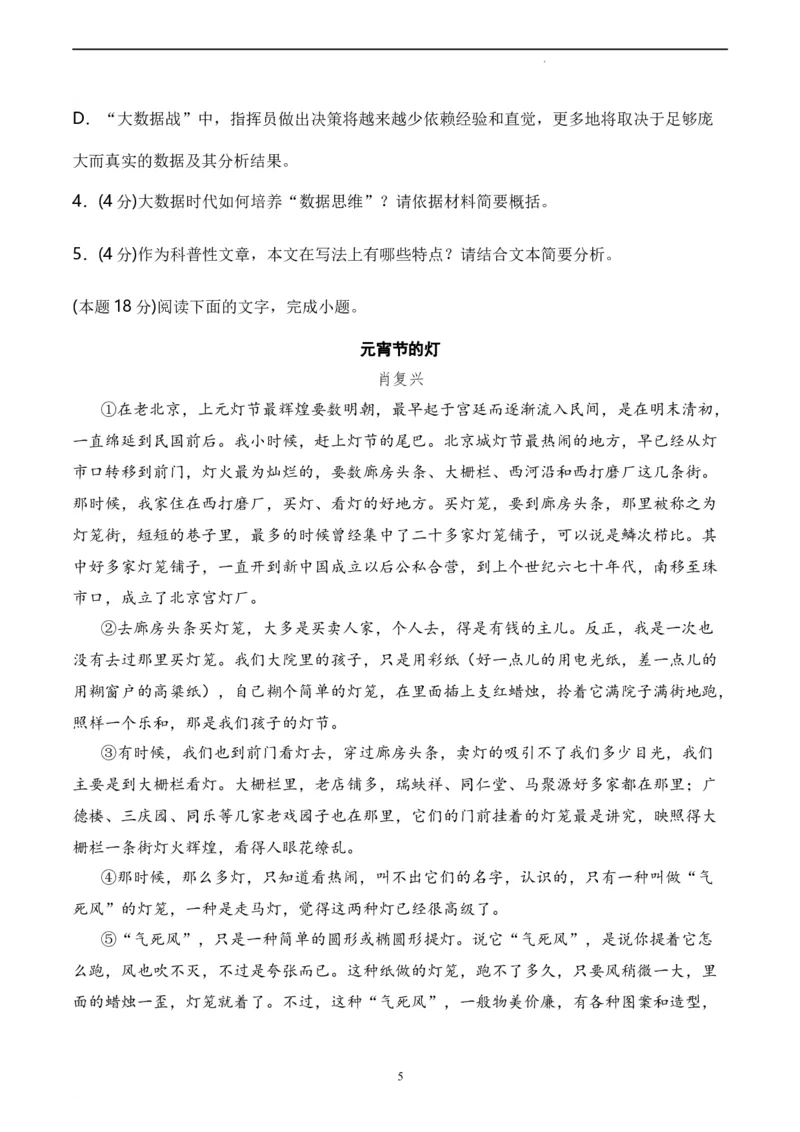 语文（云南、安徽、黑龙江、山西、吉林五省通用）（A4考试版）_2023高考押题卷_学易金卷-2023学科网押题卷（各科各版本）_2023学科网押题卷-学易金卷-语文