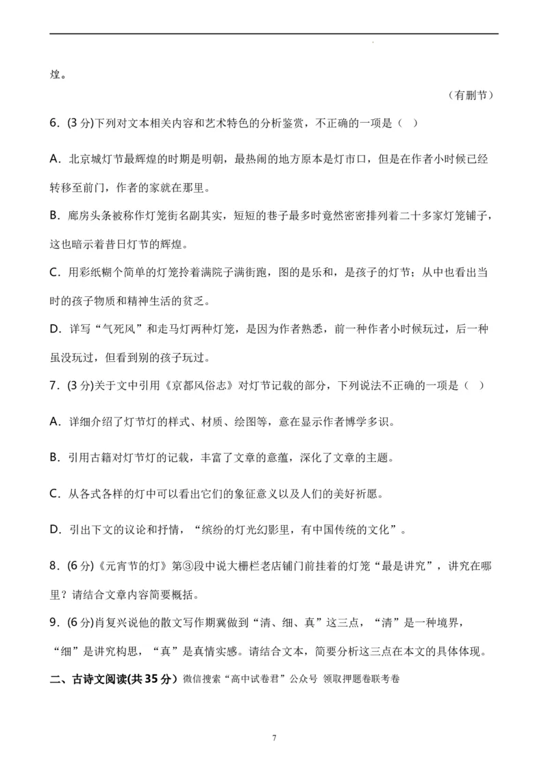 语文（云南、安徽、黑龙江、山西、吉林五省通用）（A4考试版）_2023高考押题卷_学易金卷-2023学科网押题卷（各科各版本）_2023学科网押题卷-学易金卷-语文