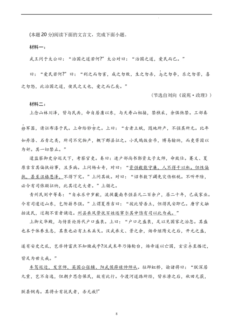 语文（云南、安徽、黑龙江、山西、吉林五省通用）（A4考试版）_2023高考押题卷_学易金卷-2023学科网押题卷（各科各版本）_2023学科网押题卷-学易金卷-语文